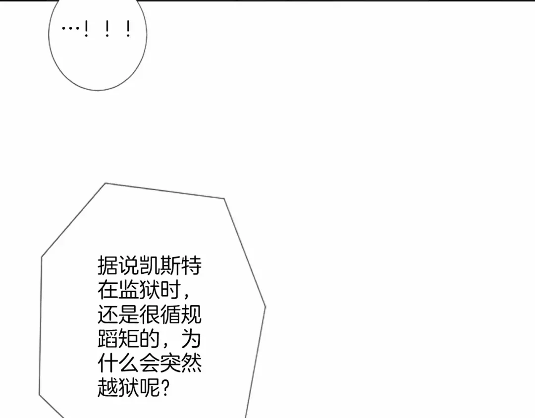 《致命的诱惑》第16话 暧昧 第103页