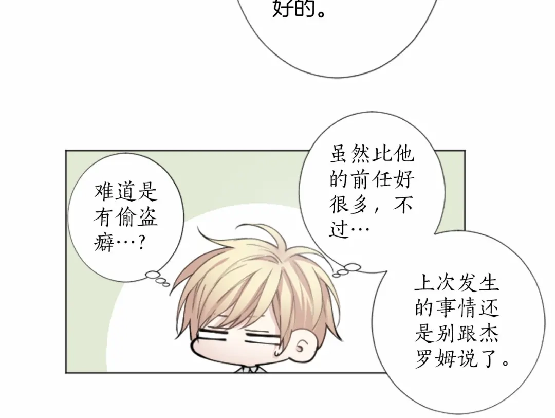 《致命的诱惑》第16话 暧昧 第14页