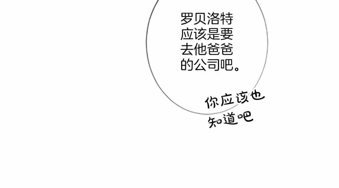 《致命的诱惑》第16话 暧昧 第18页