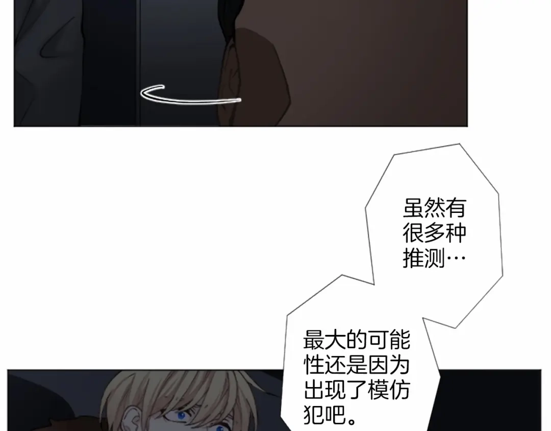 《致命的诱惑》第16话 暧昧 第107页