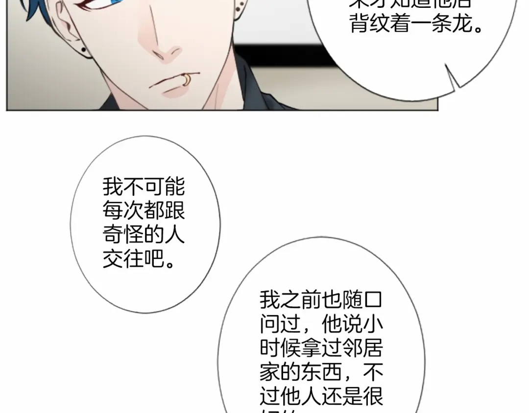 《致命的诱惑》第16话 暧昧 第13页