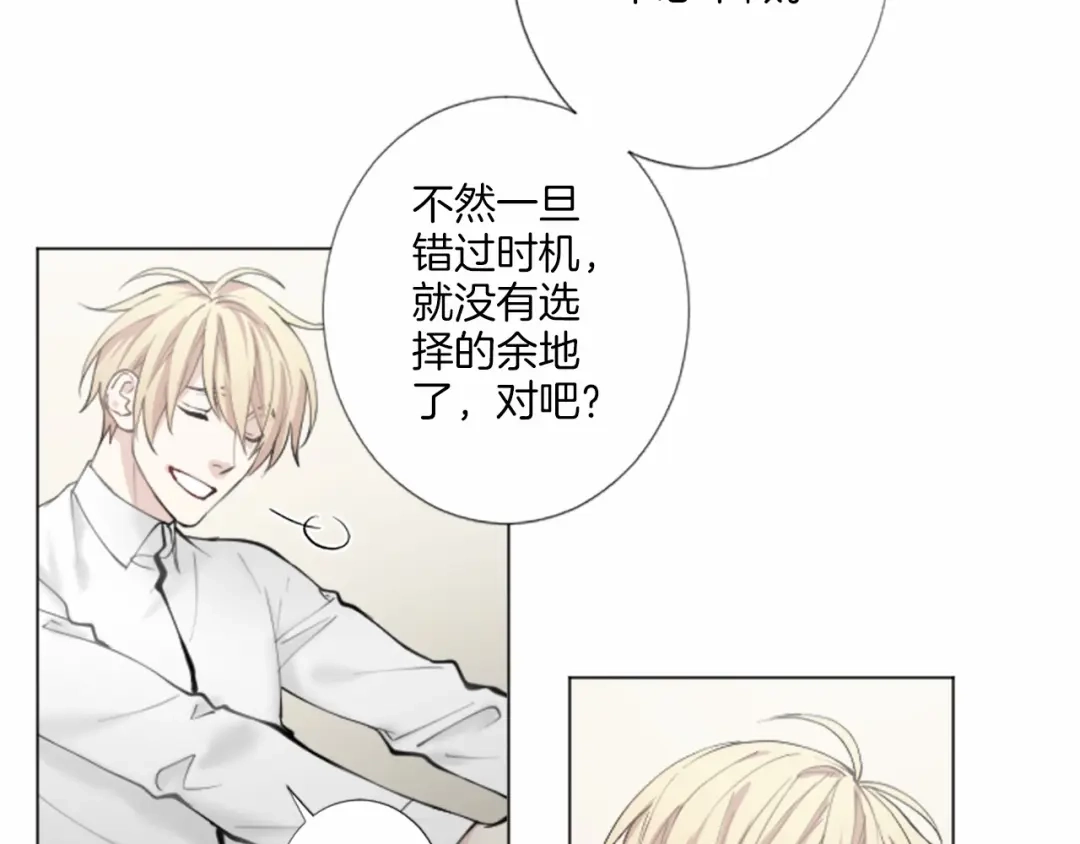 《致命的诱惑》第16话 暧昧 第41页