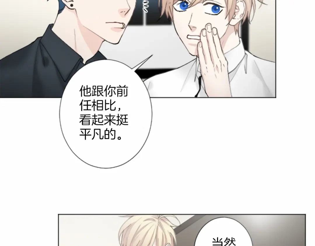 《致命的诱惑》第16话 暧昧 第10页