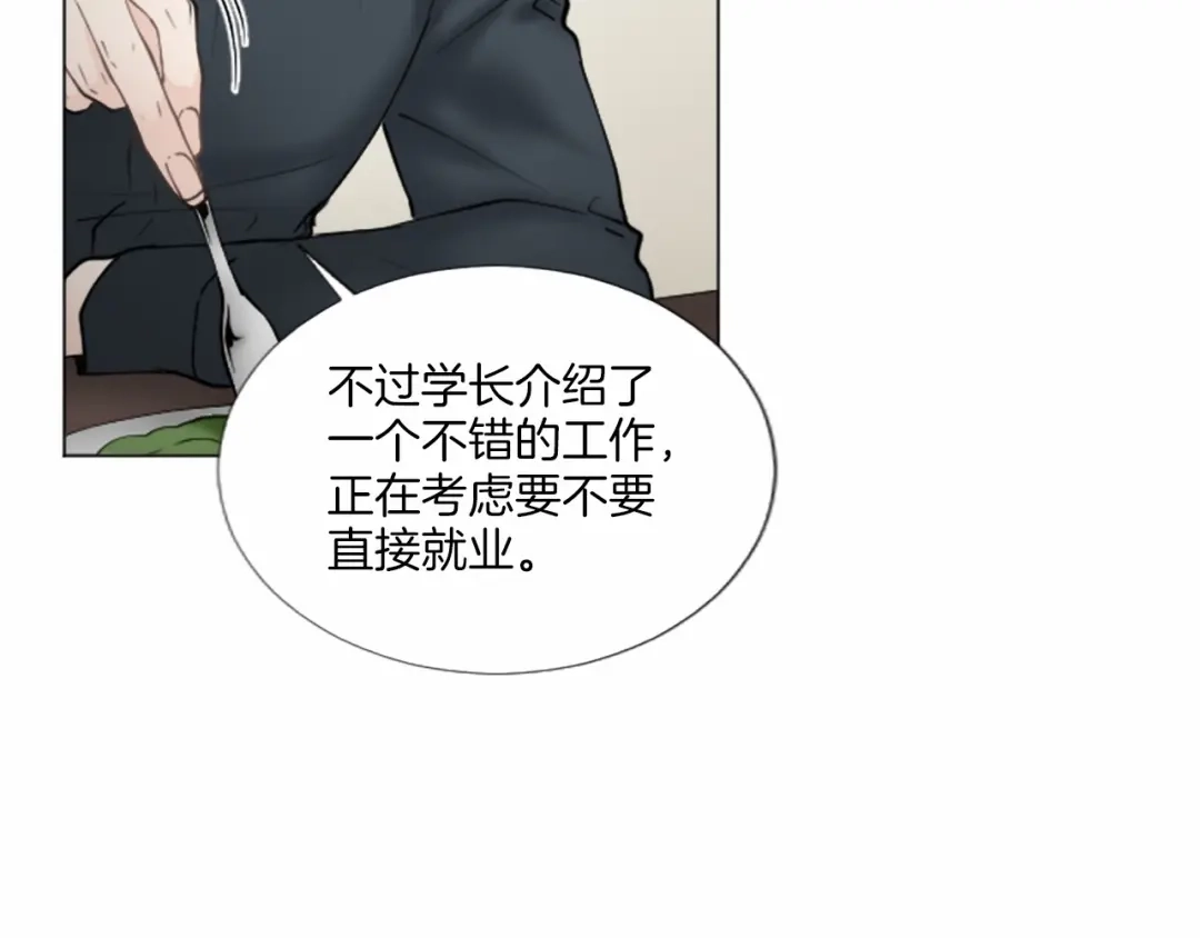 《致命的诱惑》第16话 暧昧 第20页