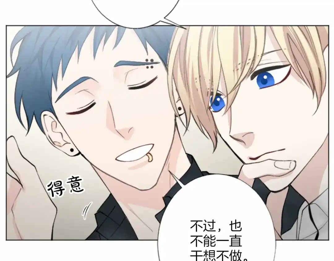 《致命的诱惑》第16话 暧昧 第40页