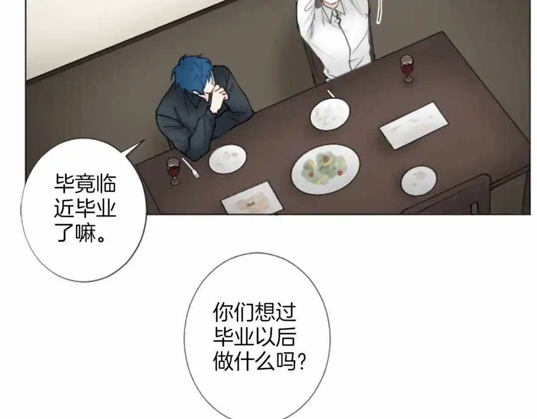 《致命的诱惑》第16话 暧昧 第16页