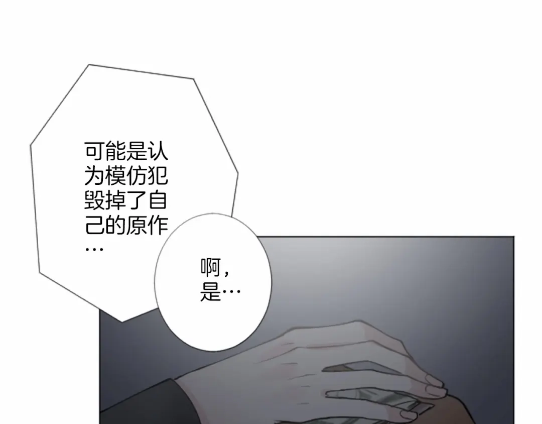 《致命的诱惑》第16话 暧昧 第110页