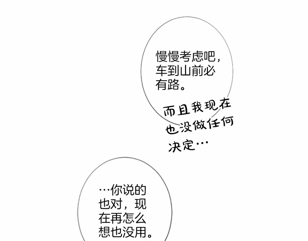《致命的诱惑》第16话 暧昧 第39页