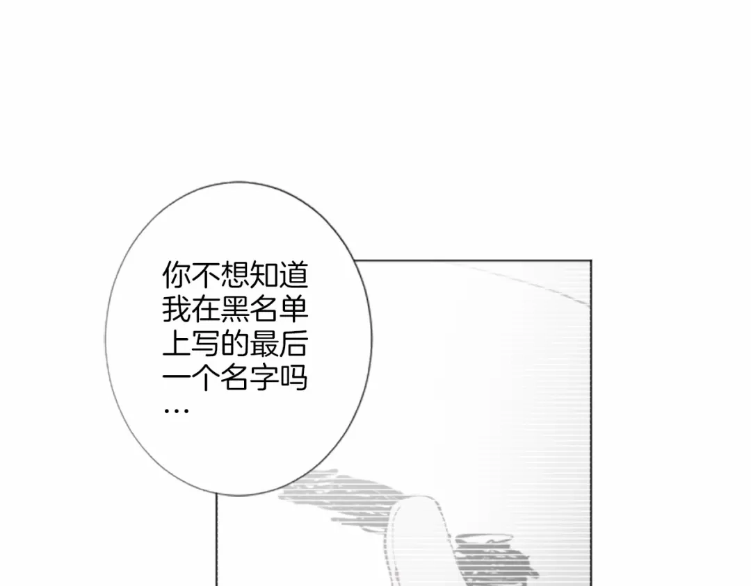 《致命的诱惑》第17话 与逃犯合作 第51页