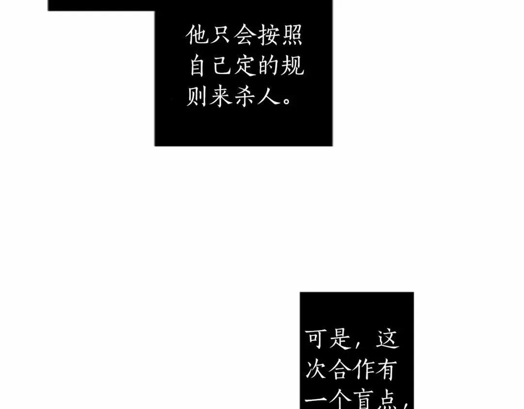 《致命的诱惑》第17话 与逃犯合作 第94页