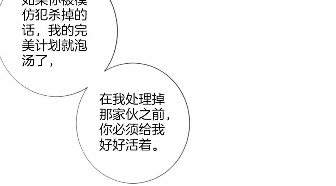 《致命的诱惑》第17话 与逃犯合作 第72页