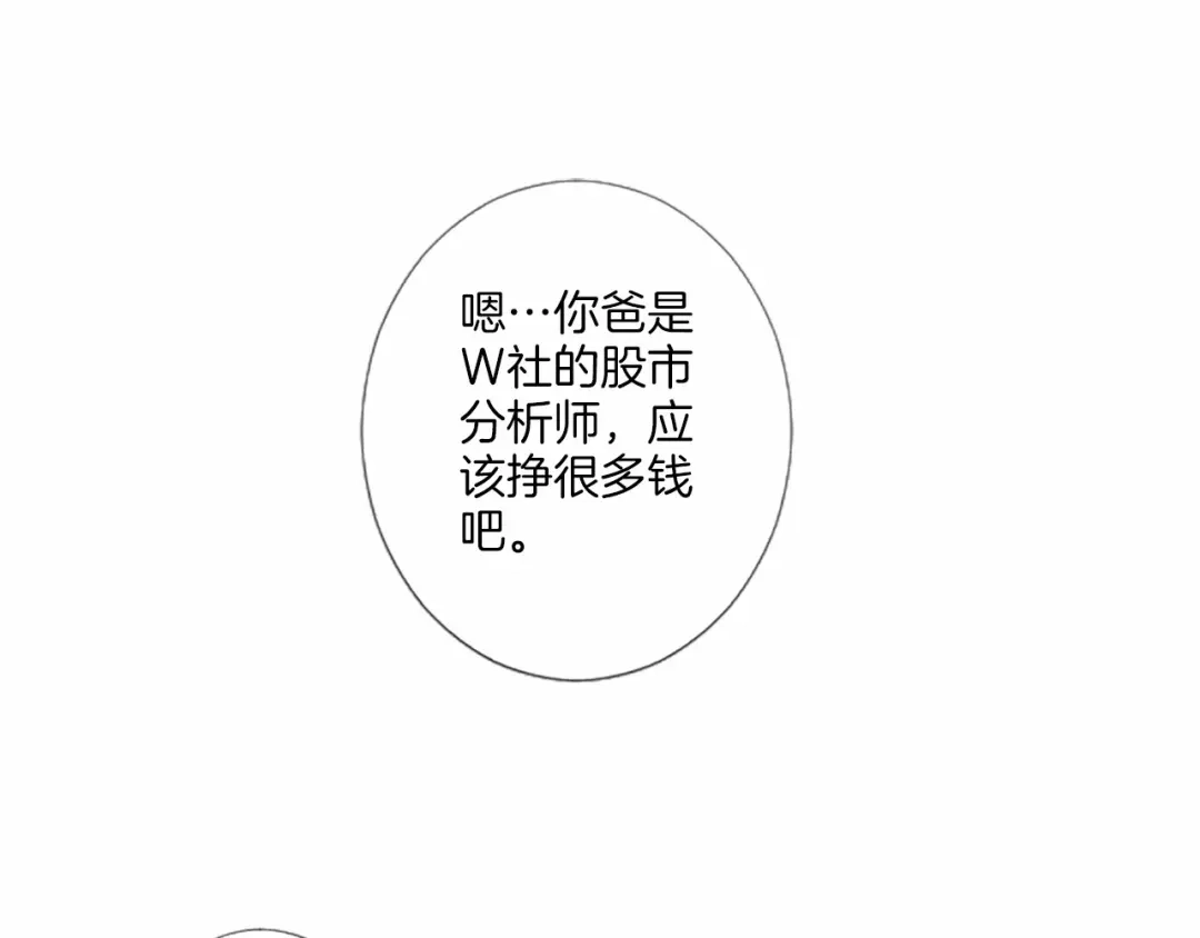 《致命的诱惑》第17话 与逃犯合作 第81页