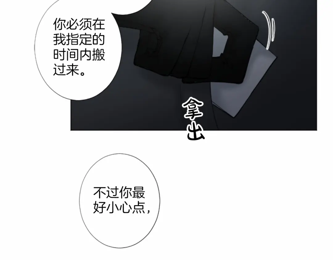 《致命的诱惑》第17话 与逃犯合作 第113页