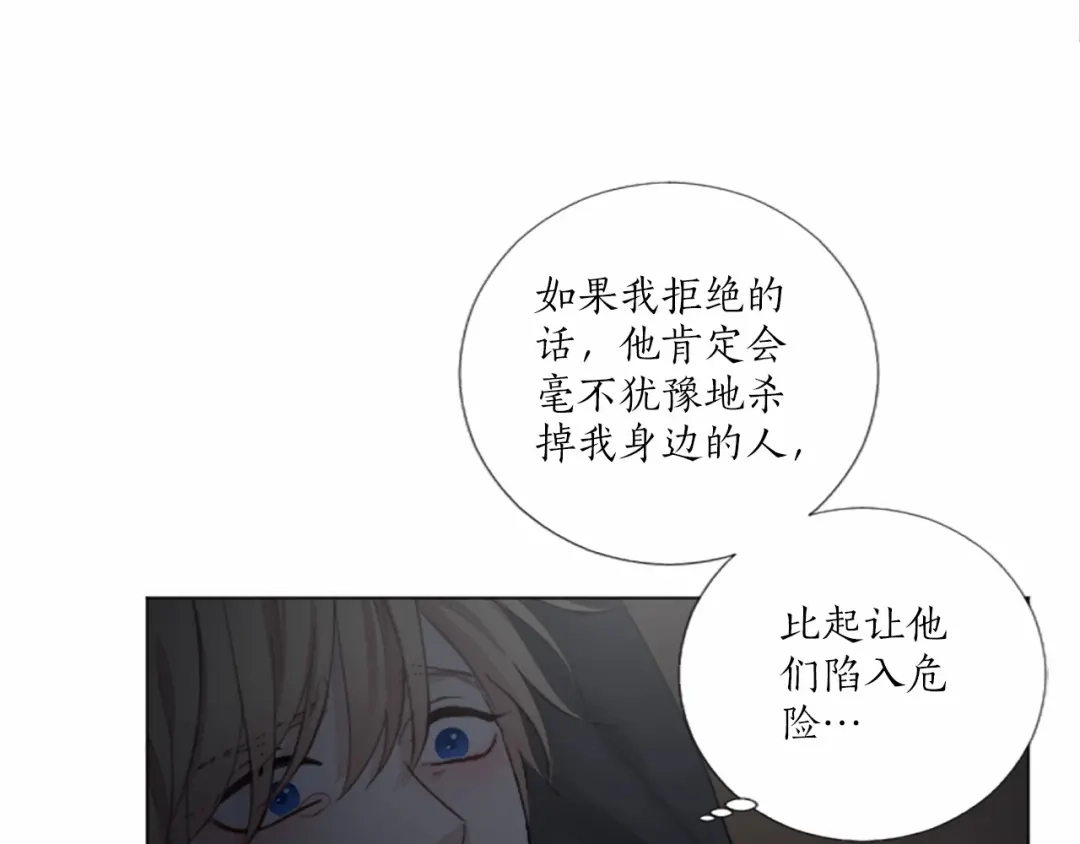 《致命的诱惑》第17话 与逃犯合作 第90页