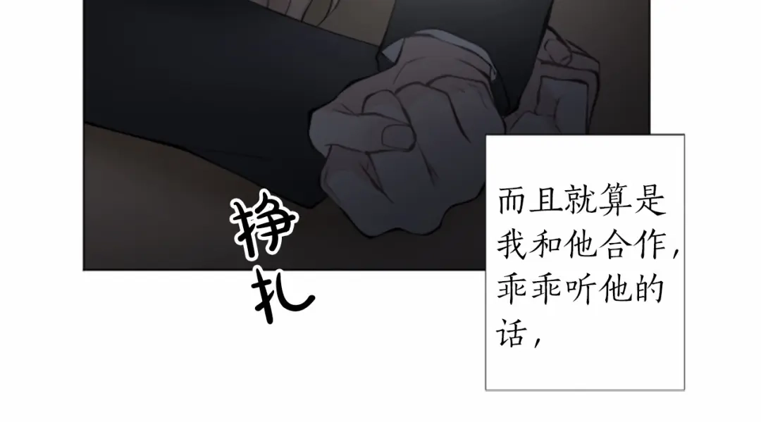 《致命的诱惑》第17话 与逃犯合作 第76页