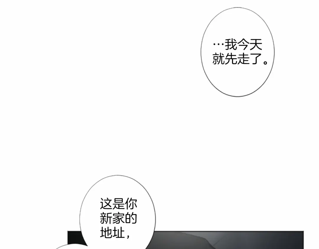《致命的诱惑》第17话 与逃犯合作 第112页