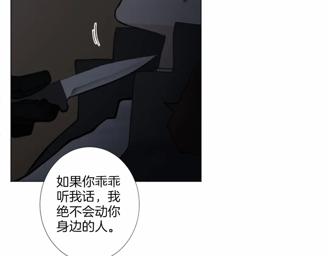 《致命的诱惑》第17话 与逃犯合作 第86页