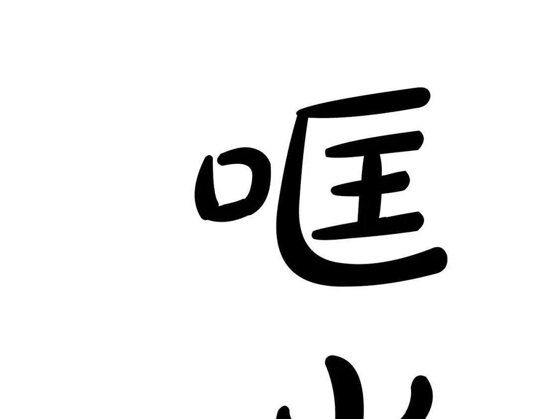 《致命的诱惑》第17话 与逃犯合作 第16页