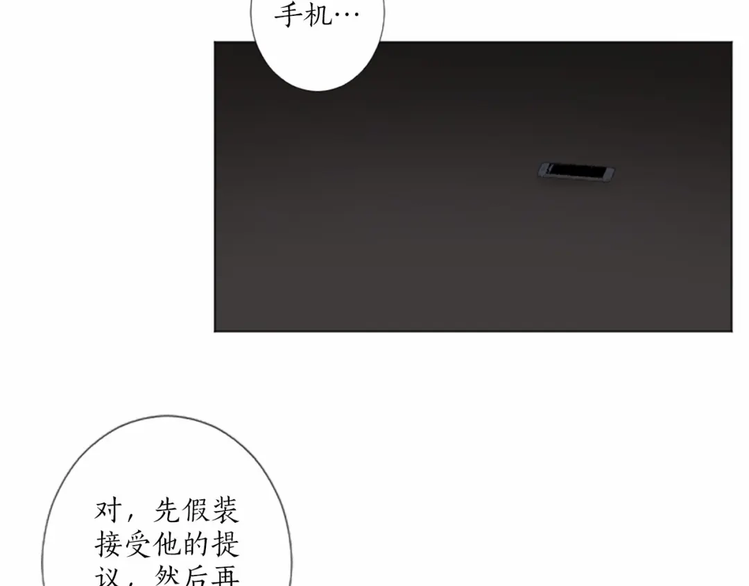 《致命的诱惑》第17话 与逃犯合作 第79页