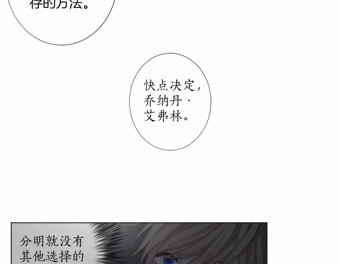 《致命的诱惑》第17话 与逃犯合作 第103页