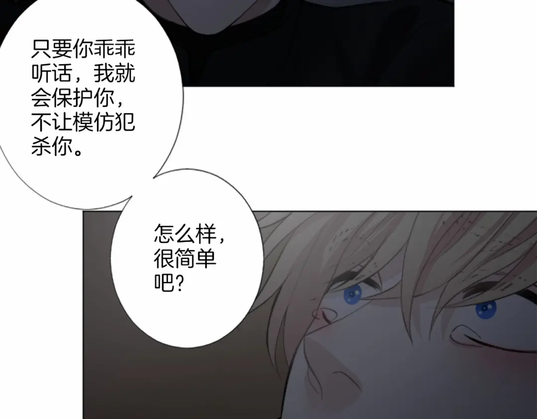《致命的诱惑》第17话 与逃犯合作 第74页