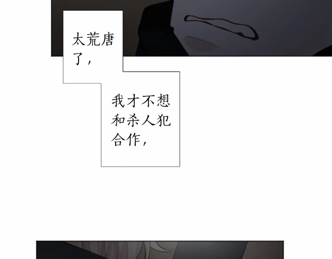 《致命的诱惑》第17话 与逃犯合作 第75页