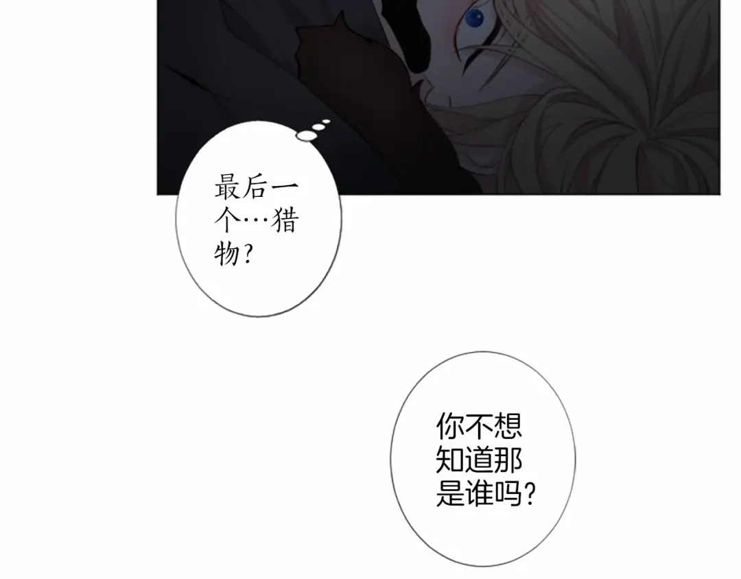 《致命的诱惑》第17话 与逃犯合作 第50页
