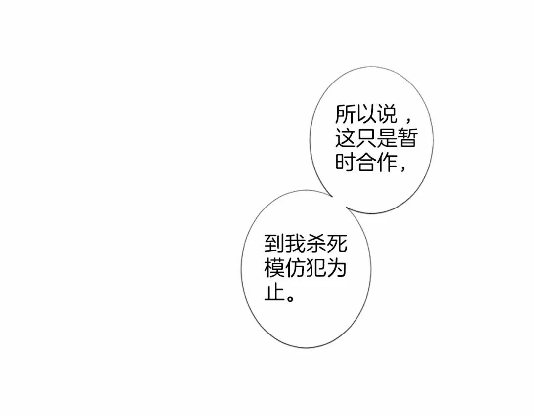 《致命的诱惑》第17话 与逃犯合作 第101页