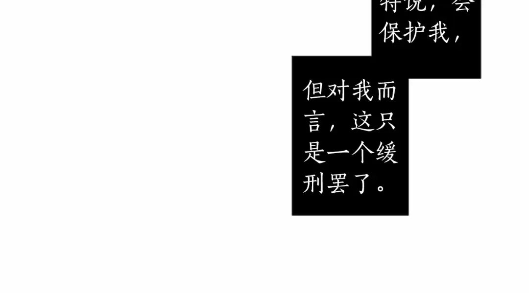 《致命的诱惑》第17话 与逃犯合作 第96页