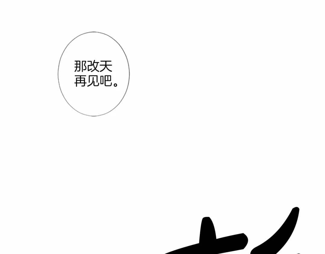 《致命的诱惑》第17话 与逃犯合作 第116页