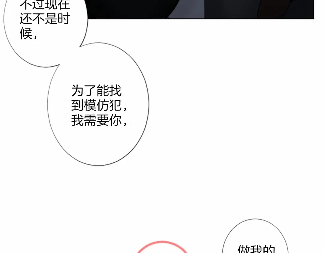 《致命的诱惑》第17话 与逃犯合作 第70页