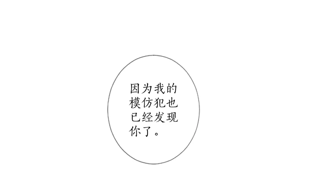 《致命的诱惑》第18话 合作开始 第23页