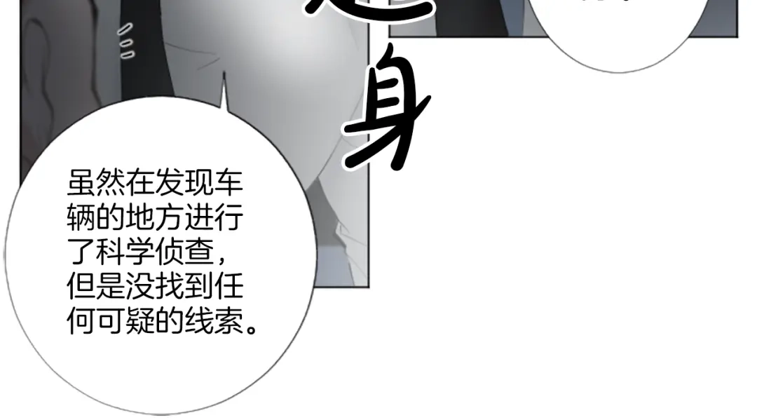 《致命的诱惑》第18话 合作开始 第47页