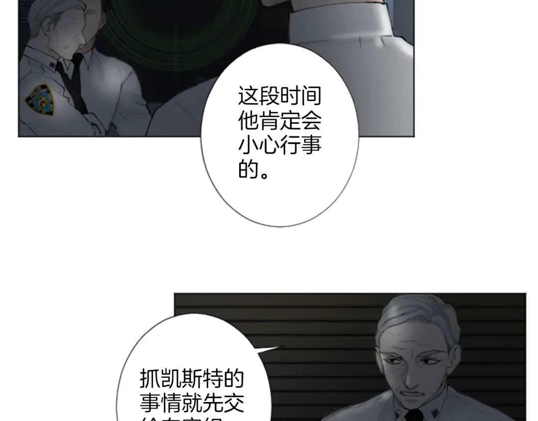 《致命的诱惑》第18话 合作开始 第49页