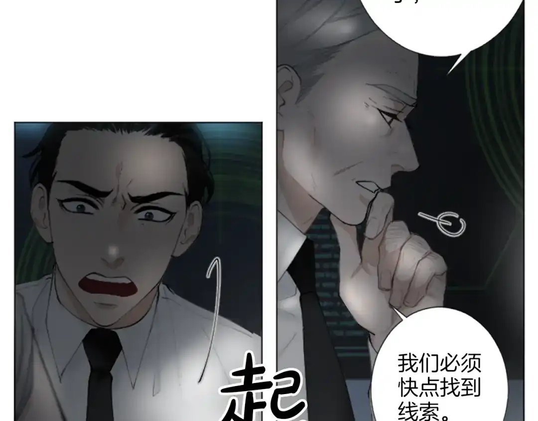 《致命的诱惑》第18话 合作开始 第46页