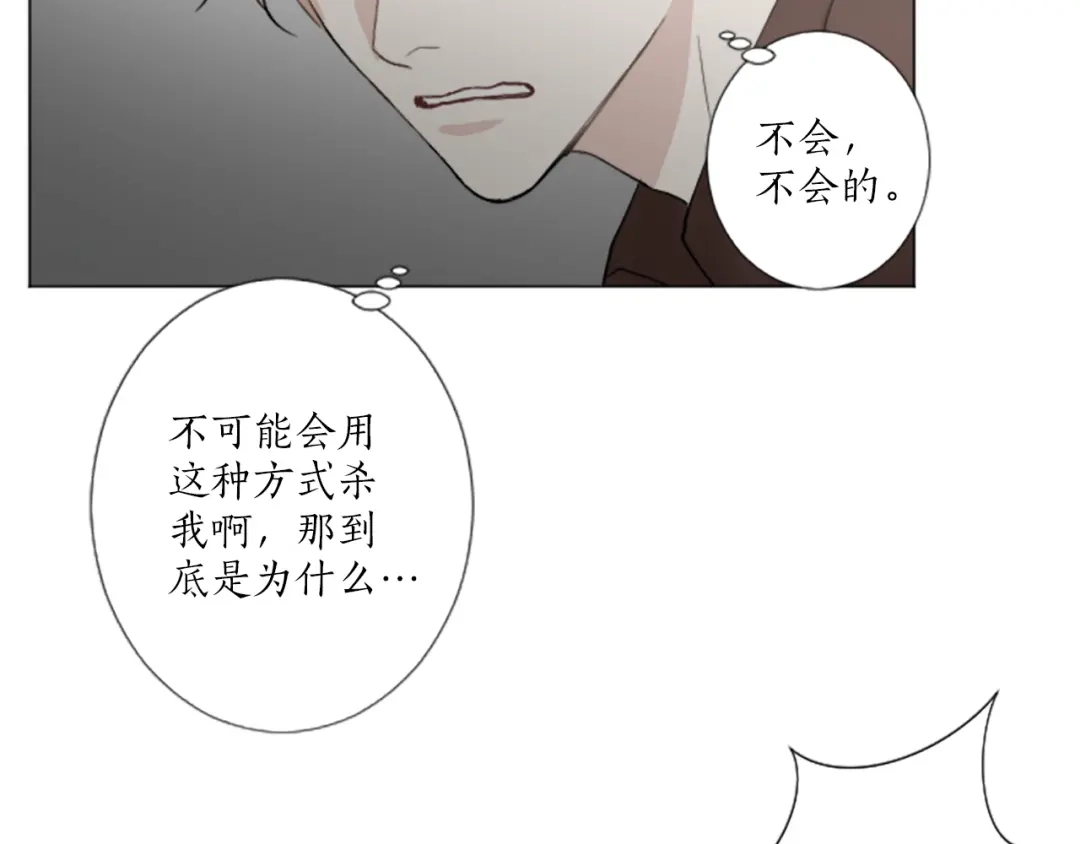 《致命的诱惑》第18话 合作开始 第104页