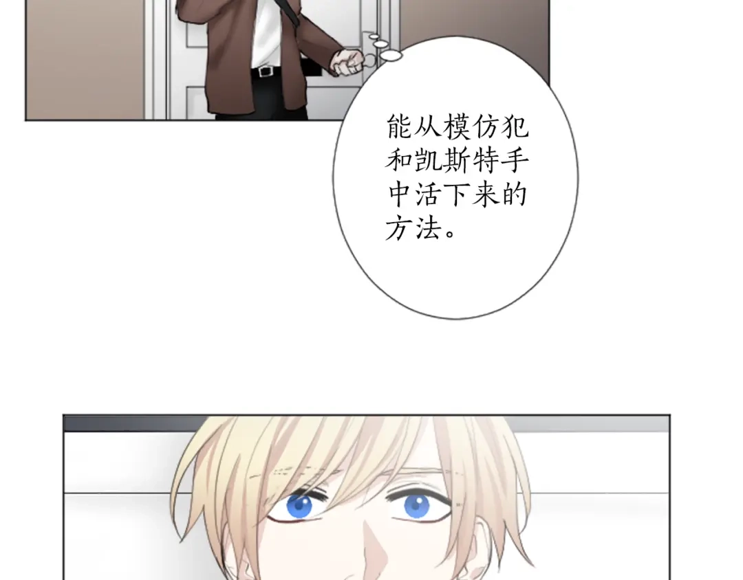 《致命的诱惑》第18话 合作开始 第78页