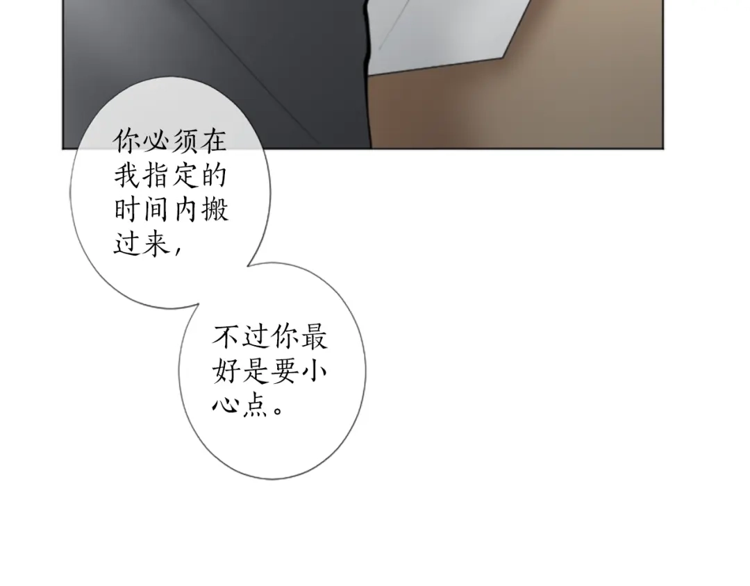 《致命的诱惑》第18话 合作开始 第22页