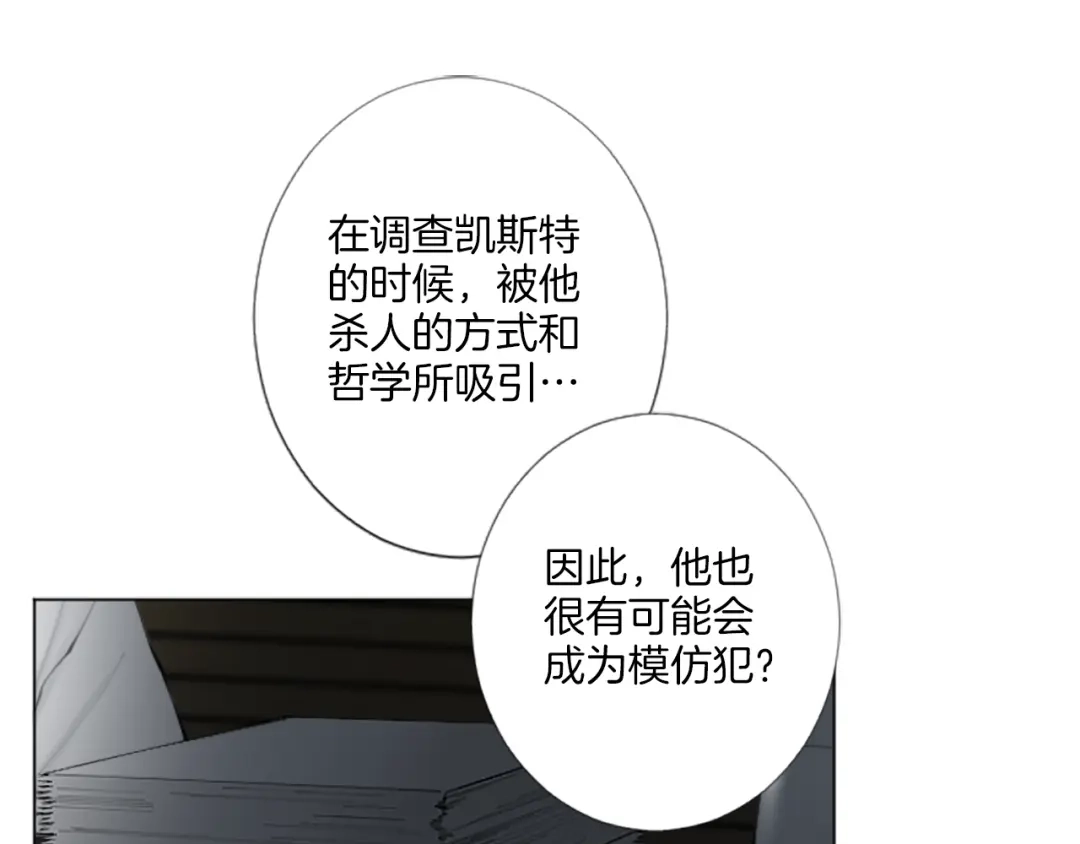 《致命的诱惑》第18话 合作开始 第60页