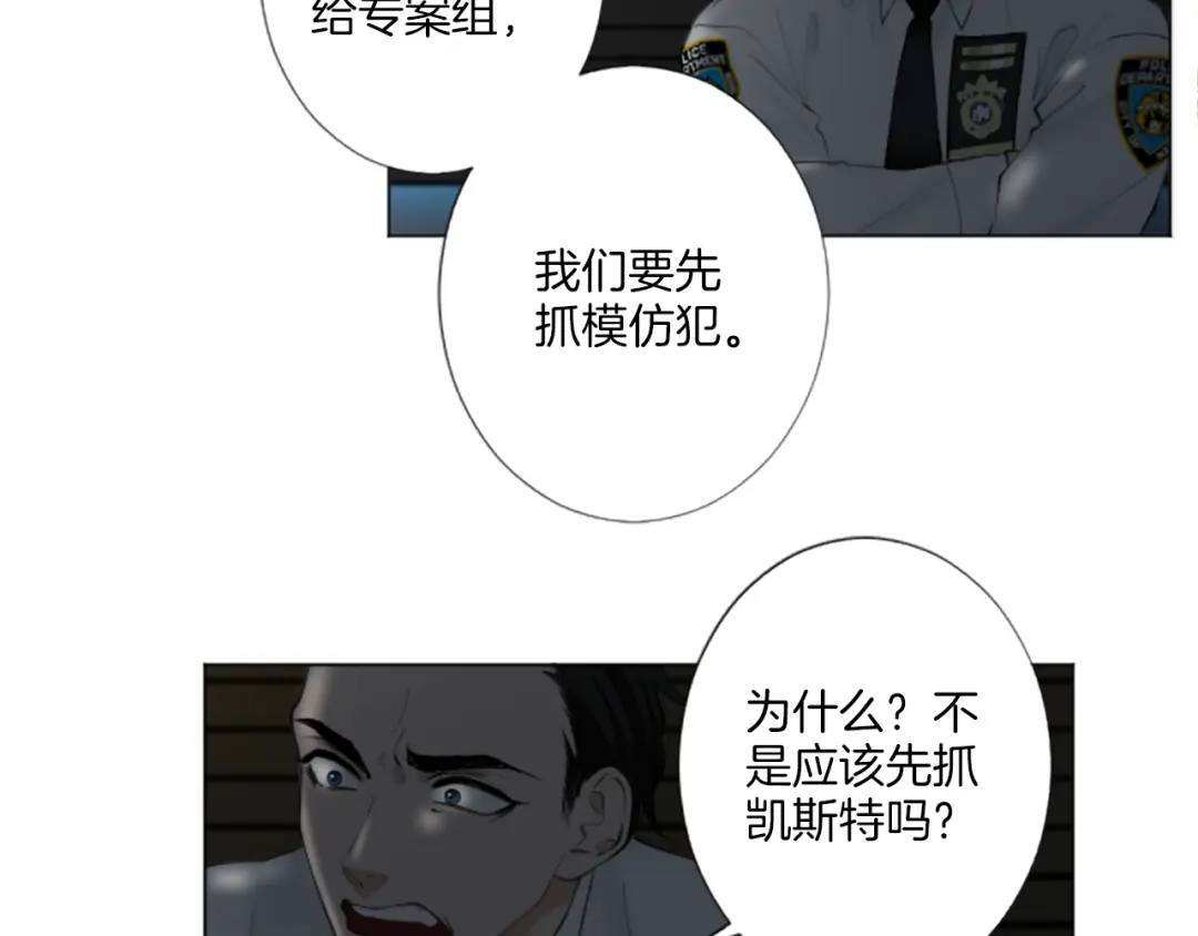 《致命的诱惑》第18话 合作开始 第50页