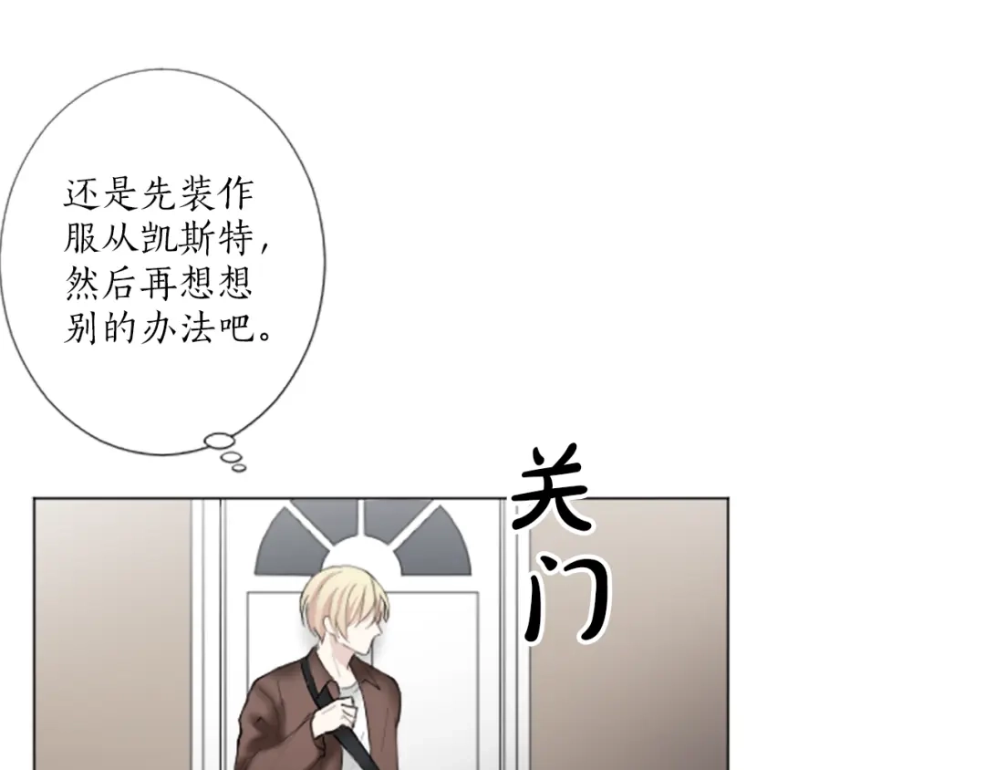 《致命的诱惑》第18话 合作开始 第77页