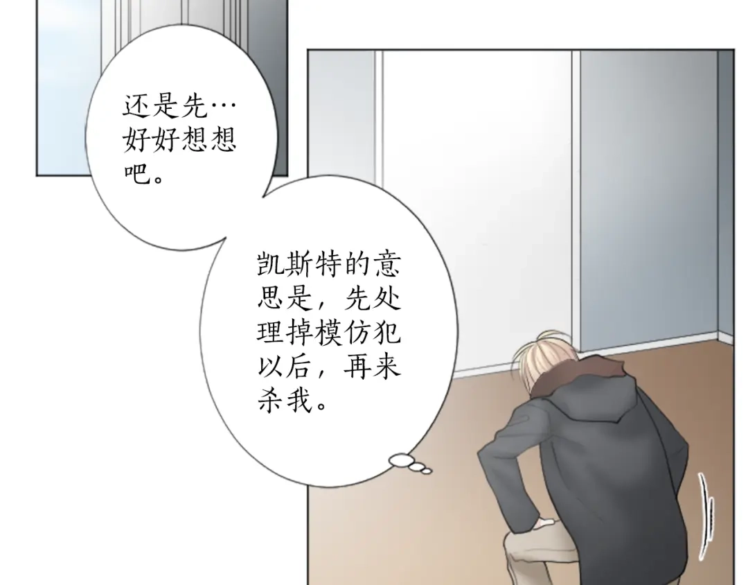 《致命的诱惑》第18话 合作开始 第30页