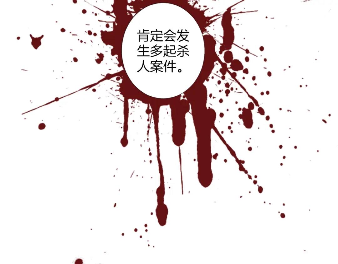 《致命的诱惑》第18话 合作开始 第69页