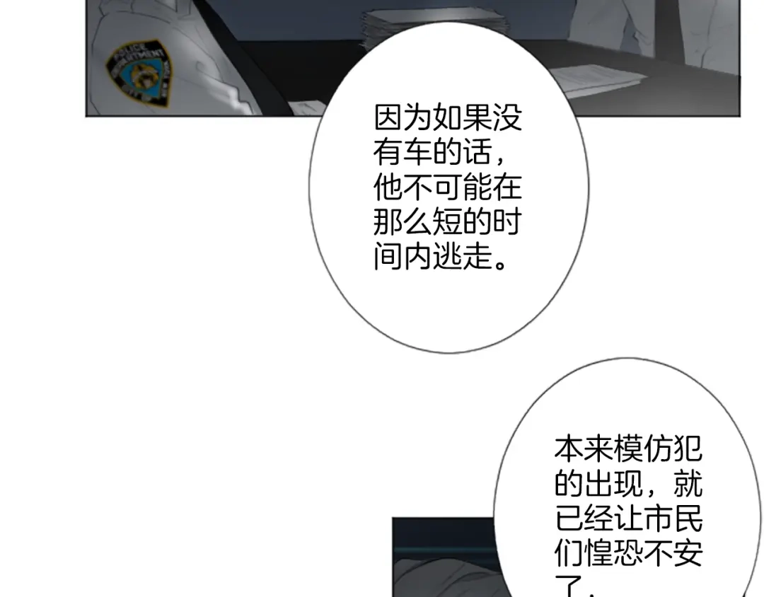 《致命的诱惑》第18话 合作开始 第45页