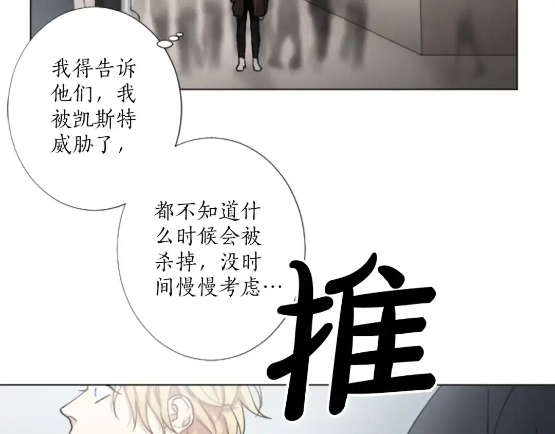 《致命的诱惑》第18话 合作开始 第93页