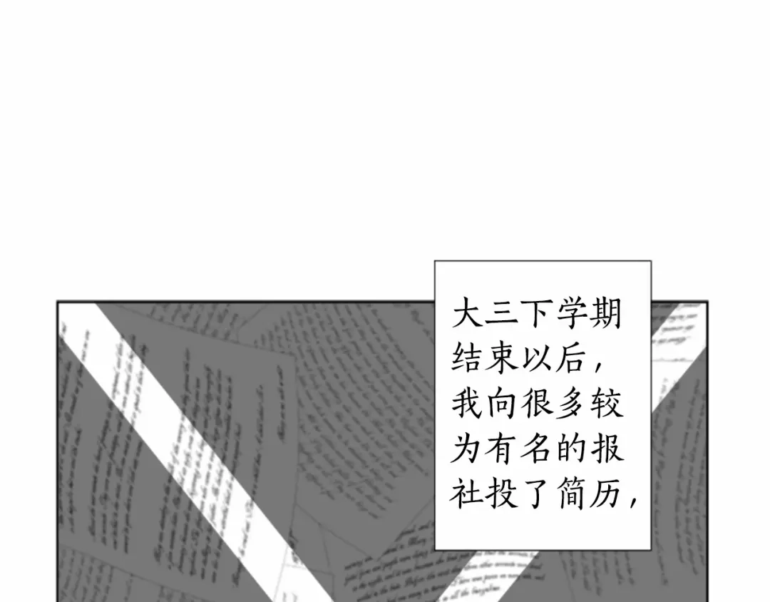 《致命的诱惑》第1话 特殊的采访 第8页