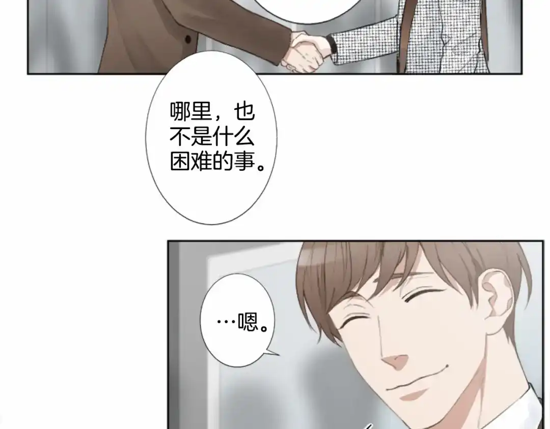 《致命的诱惑》第1话 特殊的采访 第93页