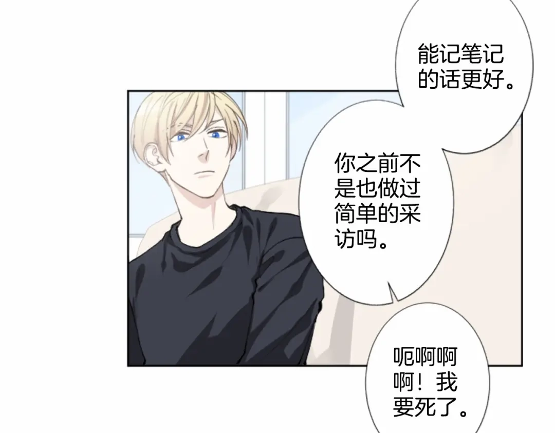 《致命的诱惑》第1话 特殊的采访 第57页
