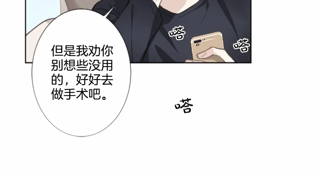 《致命的诱惑》第1话 特殊的采访 第51页