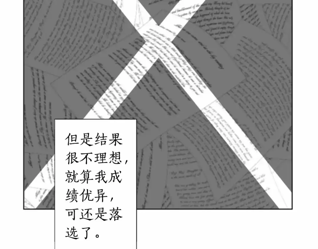 《致命的诱惑》第1话 特殊的采访 第9页